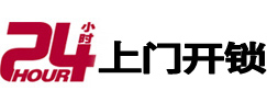杭州市24小时锁行
